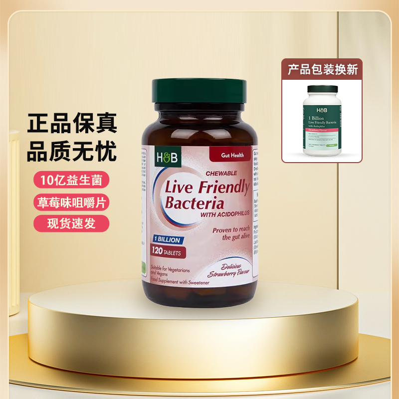 英国hb荷柏瑞10亿益生菌咀嚼片草莓味儿童成人调肠道120片26.10月
