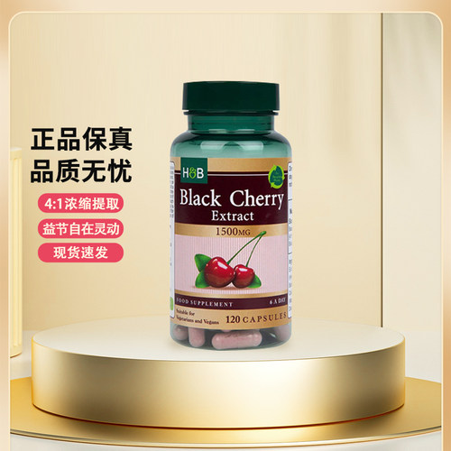HB荷柏瑞黑樱桃【官方授权店】