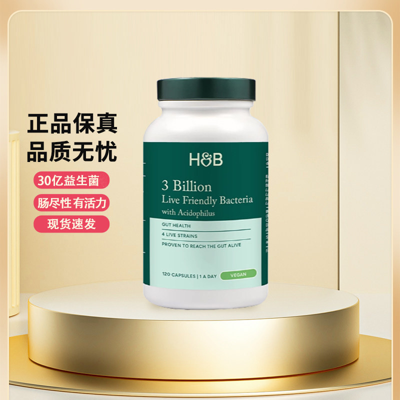 英国荷柏瑞HB益生菌30亿成人加强版含果胶活性调理肠胃道27年7月
