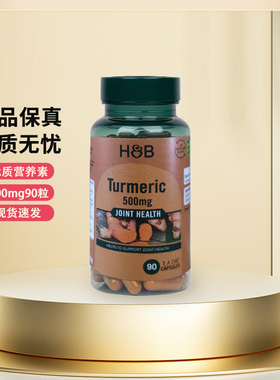 新版英国HB荷柏瑞姜黄素胶囊500mg90粒Holland&Barrett27.5月
