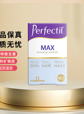 薇塔贝尔Perfectil  MAX发肤甲女性综合维生素84片27.10月