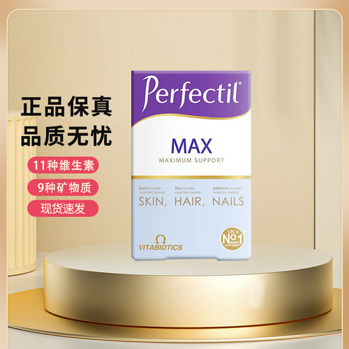 薇塔贝尔PerfectilMAX发肤甲