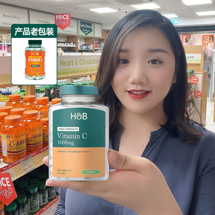 英国HB荷柏瑞维生素C含vc维c 1000mg120粒到27年9月新版1000mg