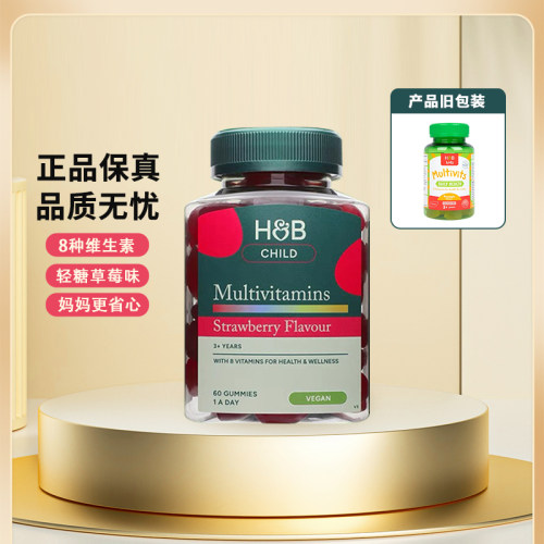 抖音同款荷柏瑞复合维生素软糖