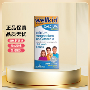 英国薇塔贝尔wellkid儿童液体钙镁锌 维生素D3维生素液体钙27.2月