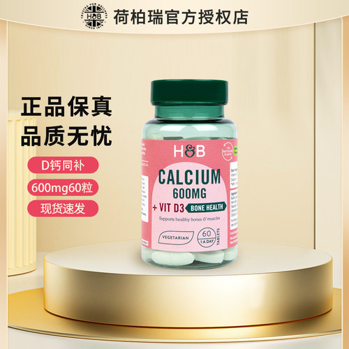 英国HB荷柏瑞维他命D3钙片