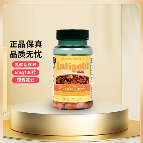英国HB叶黄素6mg100粒改善视力