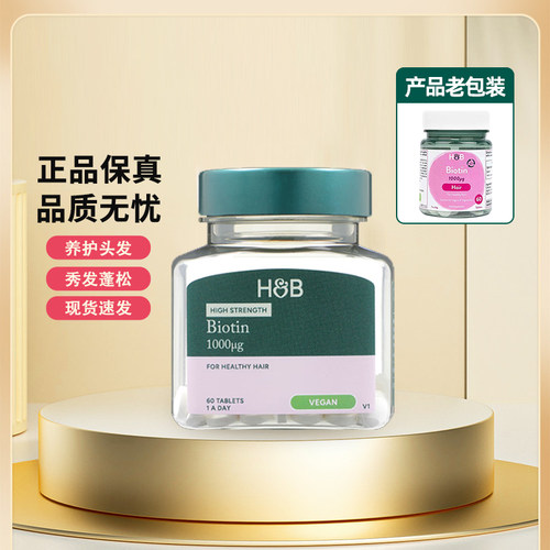【官方授权】荷柏瑞hb生物素护发
