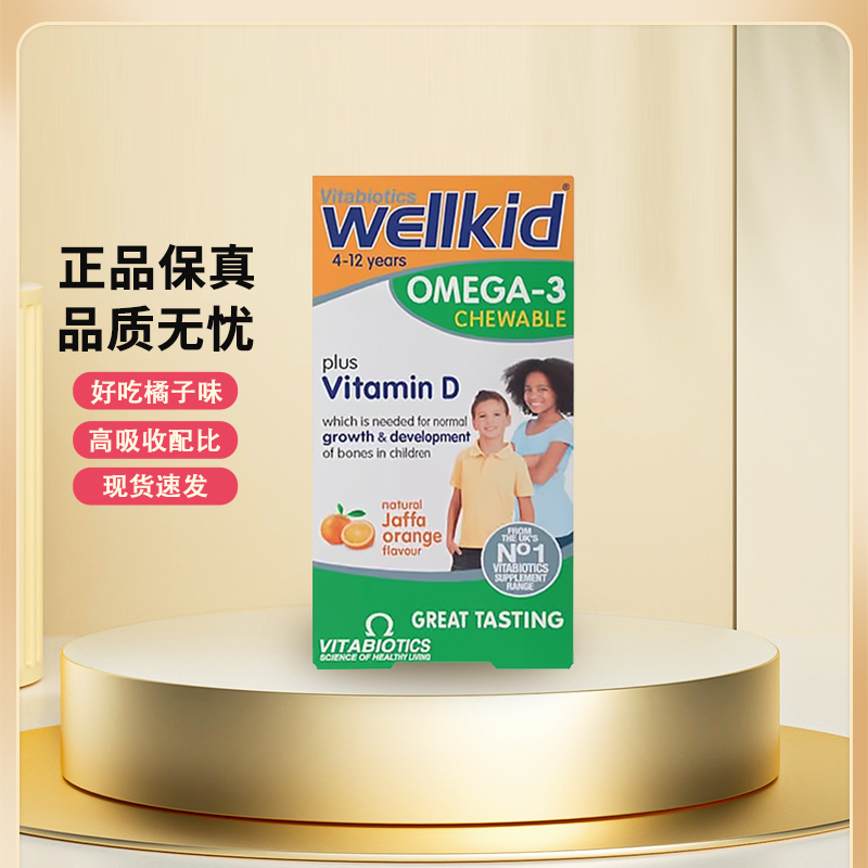 薇塔贝尔儿童鱼油wellkid软胶囊