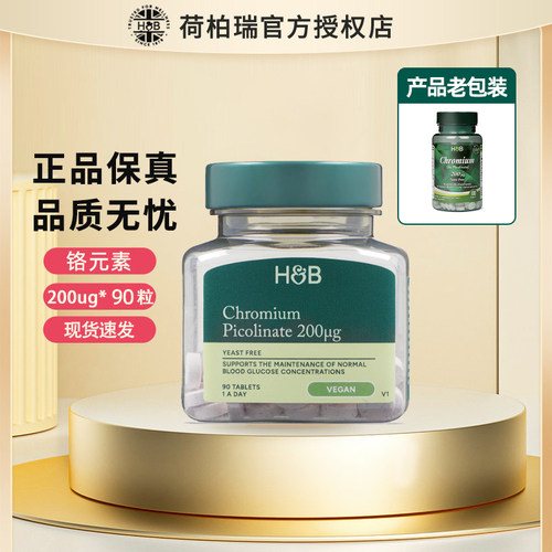 【官方授权店】荷柏瑞HB铬元素