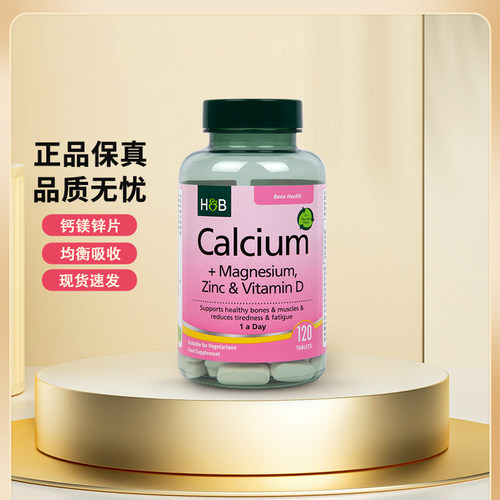 英国进口荷柏瑞维生素d钙镁锌