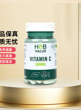 【外包装瑕疵】英国HB荷柏瑞维生素c营养片补充vc正品30片