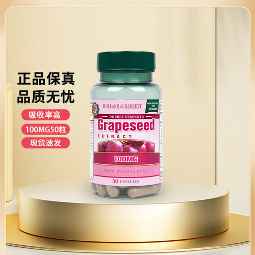 荷柏瑞葡萄籽白白片官方授权店