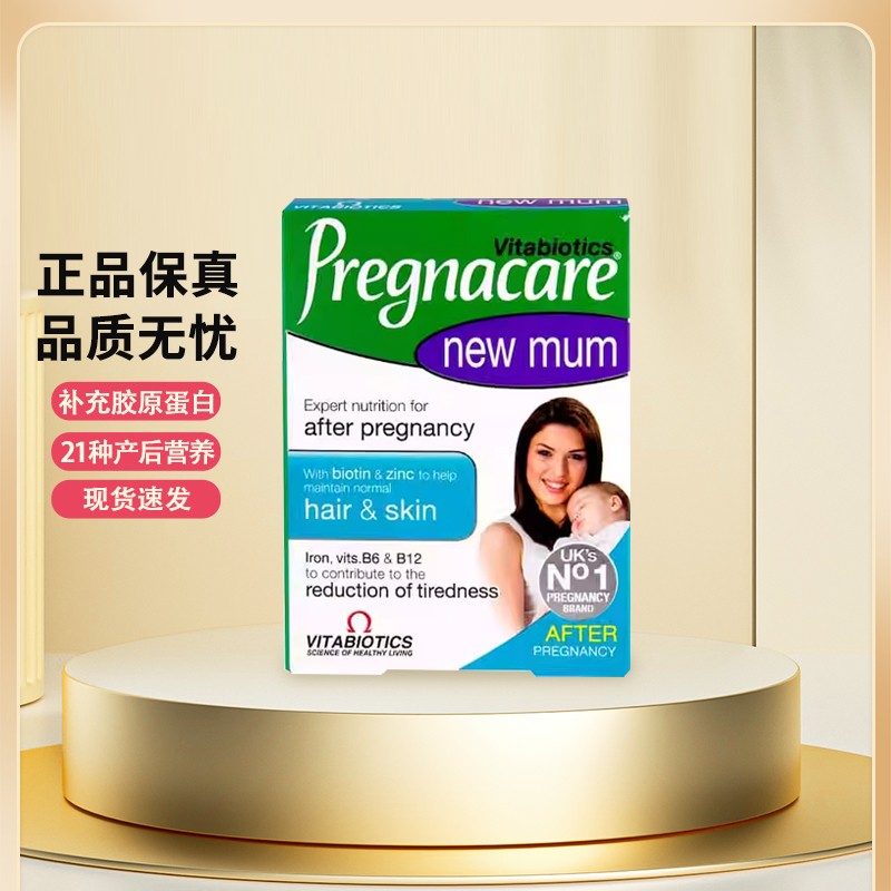 英国Pregnacare新妈妈产后怀孕