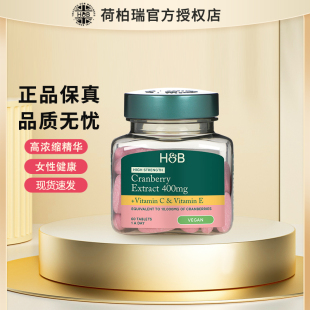 英国HB荷柏瑞高浓度蔓越莓提取片400mg60粒26.10月官方授权店 新品