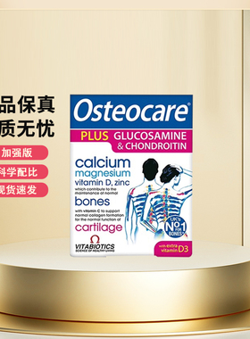 英国osteocare plus薇塔贝尔氨糖软骨素加强版进口中老年