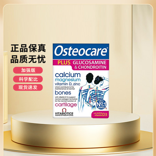 osteocareplus薇塔贝尔氨糖软骨