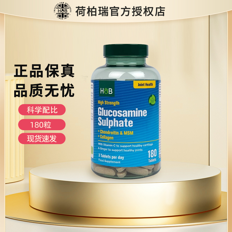 hb氨糖软骨素复合氨基葡萄糖