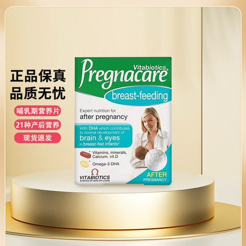 薇塔贝尔Pregnacare哺乳期孕妇