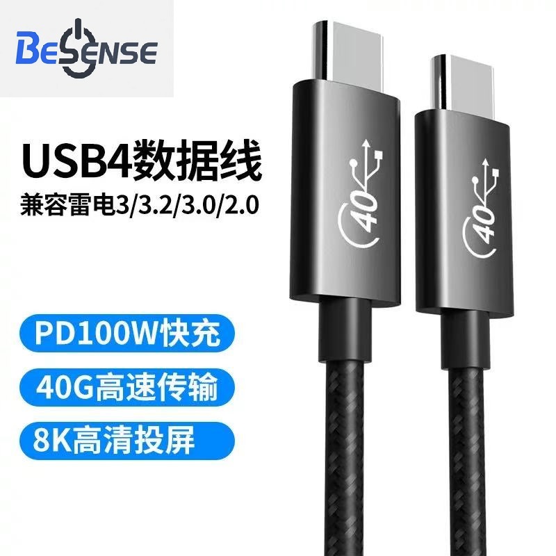 USB4同轴PD100W快充40Gbps传输8k投屏公对公双头typec数据充电线