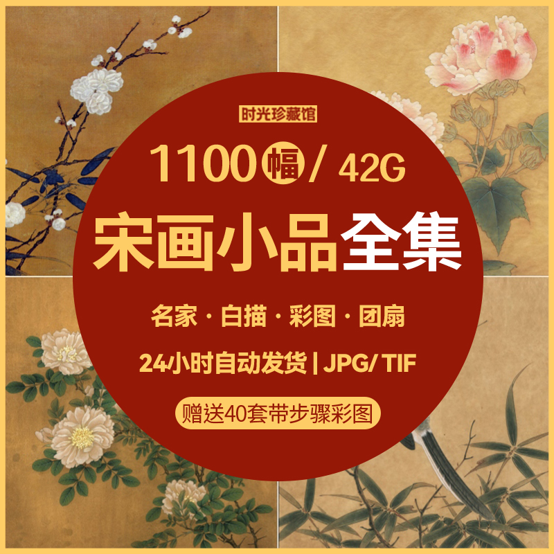 宋画小品全集线稿花鸟白描底稿画宋人宋代山水临摹高清电子版素材