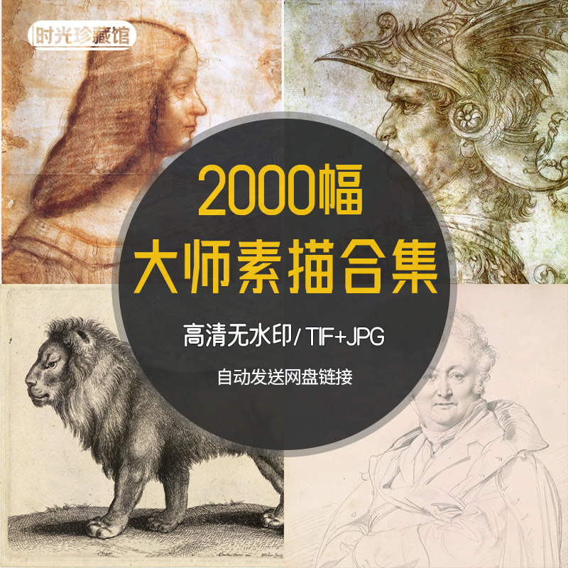 国外大师素描合集 画家速写高清电子版艺考作品绘画临摹素材