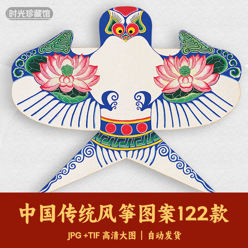 中国传统民间风筝纸鸢图案电子版纹样美术馆工艺造型高清图片素材