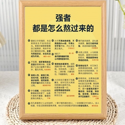 强者是怎么熬过来的简约相框