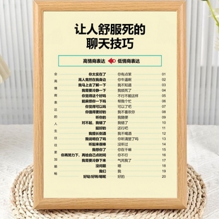 高情商聊天技巧沟通小妙招相框摆台送孩子朋友高颜值桌面装 饰摆件