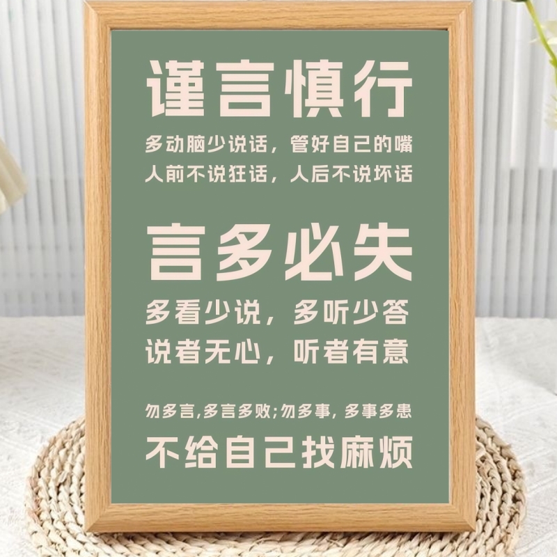 谨言慎行言多必失情绪稳定摆件