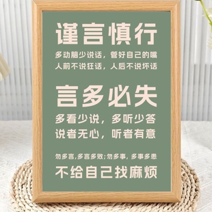 谨言慎行言多必失桌面装饰情绪稳定摆件不给自己找麻烦相框摆台