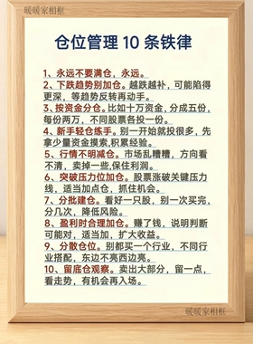 股票仓位管理十条铁律解析相框