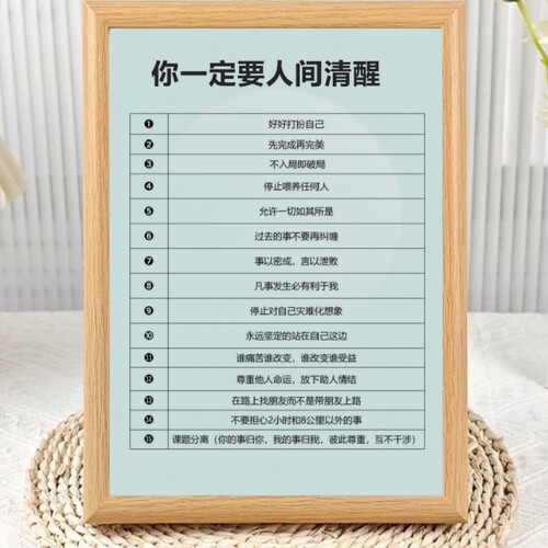 人间清醒语录励志正能量相框摆台