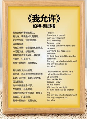 我允许伯特·海灵格治愈诗歌相框