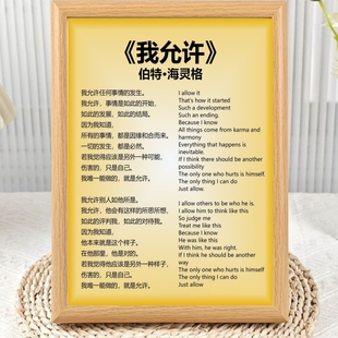 我允许伯特·海灵格治愈系诗歌中英文相框摆台自我提升装饰摆件