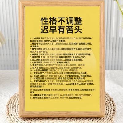性格不调整迟早有苦头励志相框