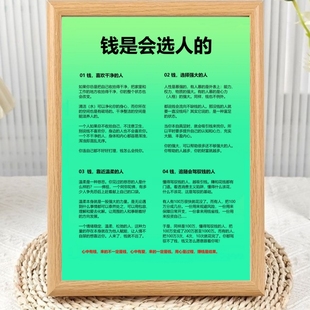 钱是会选人的强者思维相框摆台客厅办公室装饰画框桌面摆件礼物