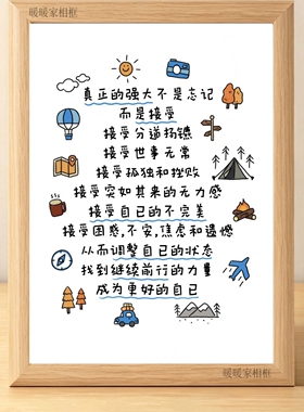 成为更好的自己接纳自我治愈相框