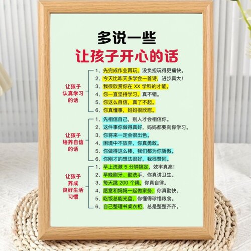 多说一些让孩子开心的话相框摆台