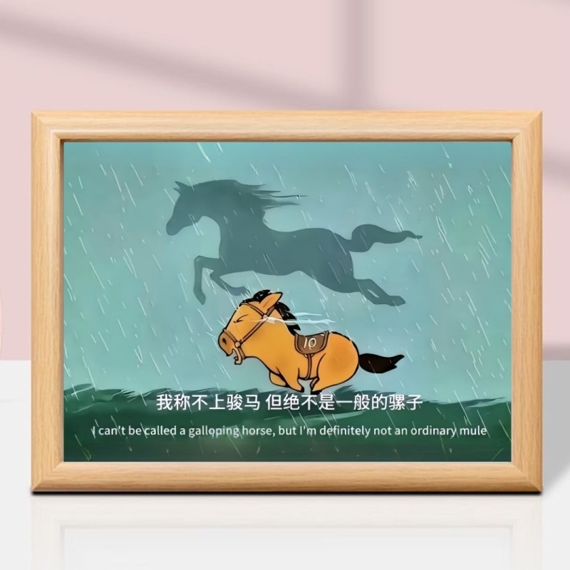 骏马自知前程远小马小也搞笑相框