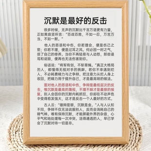 沉默的反击克制自己文字相框摆台开悟觉醒大格局思维装饰桌面摆件