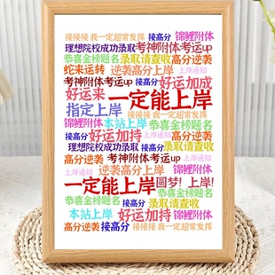 一定上岸成功录取书法励志相框摆台房间宿舍书房激励自己摆件送礼