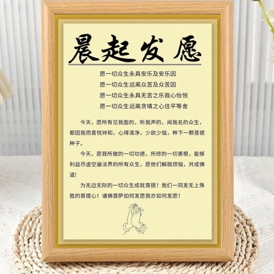 晨起发愿祈祷感恩正念相框摆台