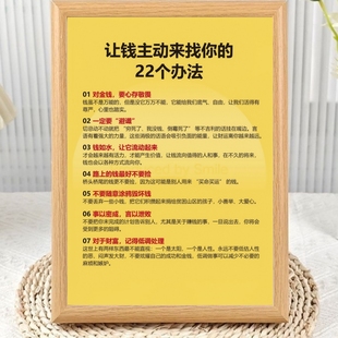 激发财富的22种方法让钱主动找你相框摆台房间办公室装饰桌面摆件