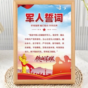 中国人民解放军军人退伍誓词相框摆台办公桌桌面摆件爱国装饰画框