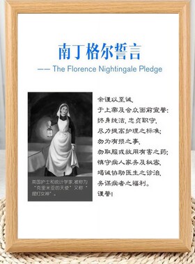 致敬伟大的提灯女神南丁格尔相框