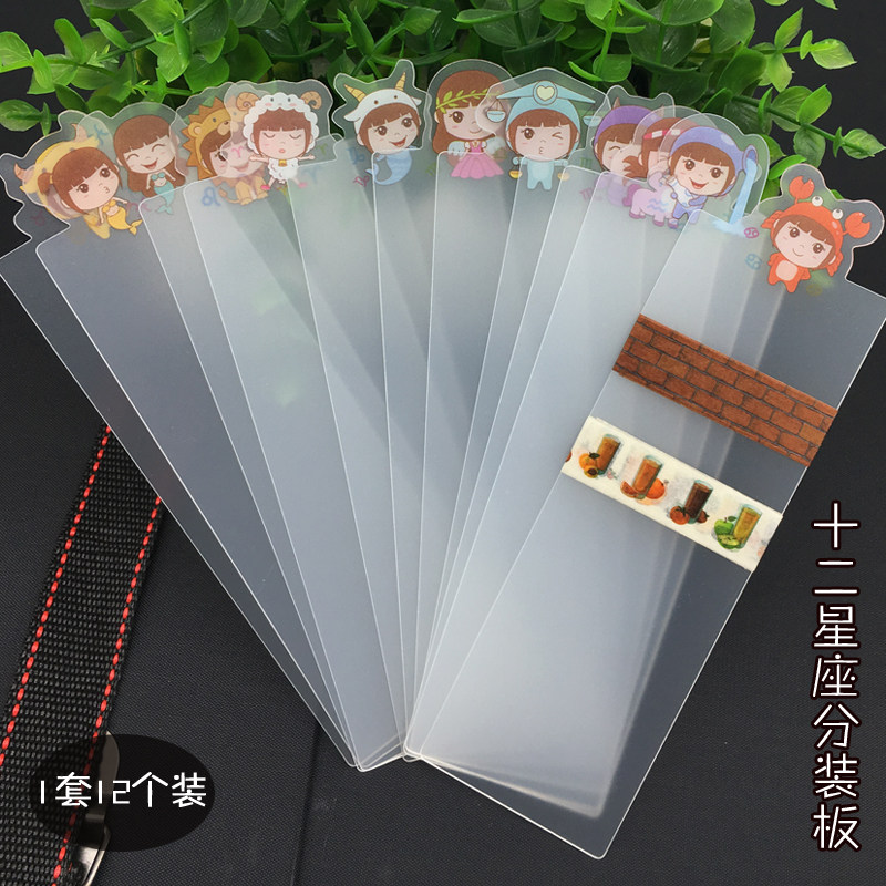 书签和纸胶带分装片十二星座分装板手帐周边加厚全场满13元包邮图片