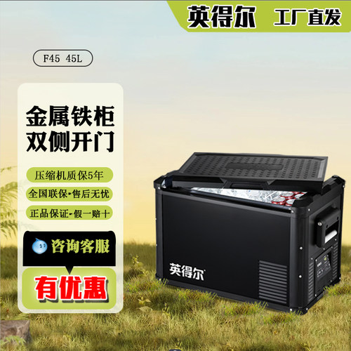 英得尔iceco大容量车载冰箱