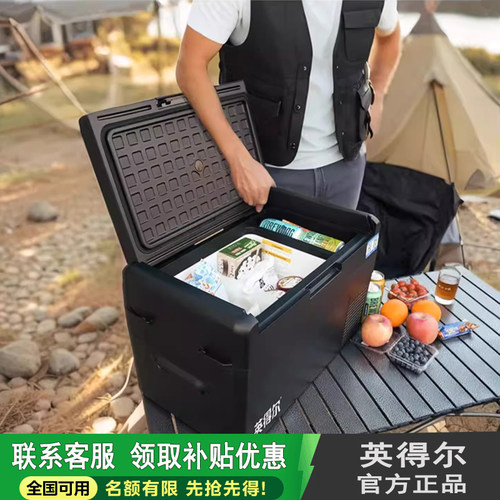 英得尔FC20/2520L/25L车载冰箱