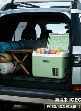 英得尔车载冰箱FC30/40L灵动双箱冷藏冷冻12v24v大货卡车家通用